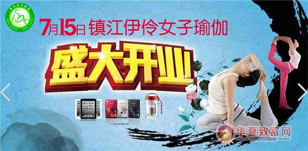 伊伶瑜伽加盟